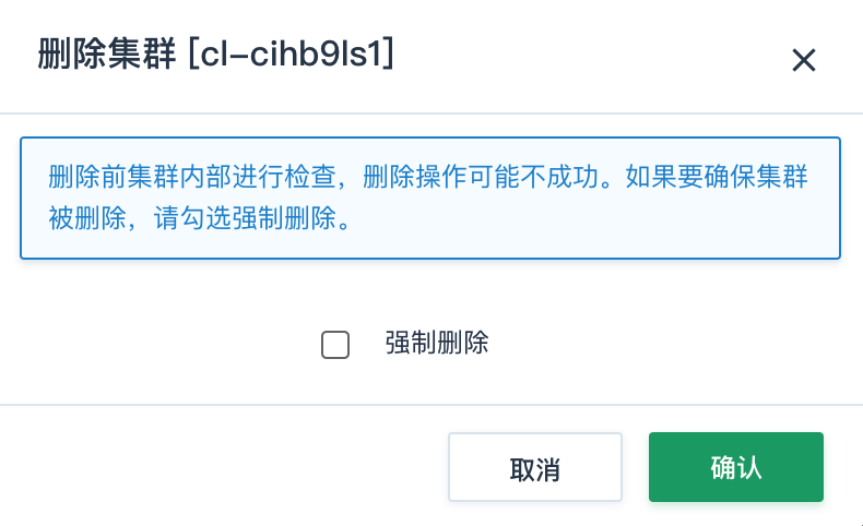 删除集群