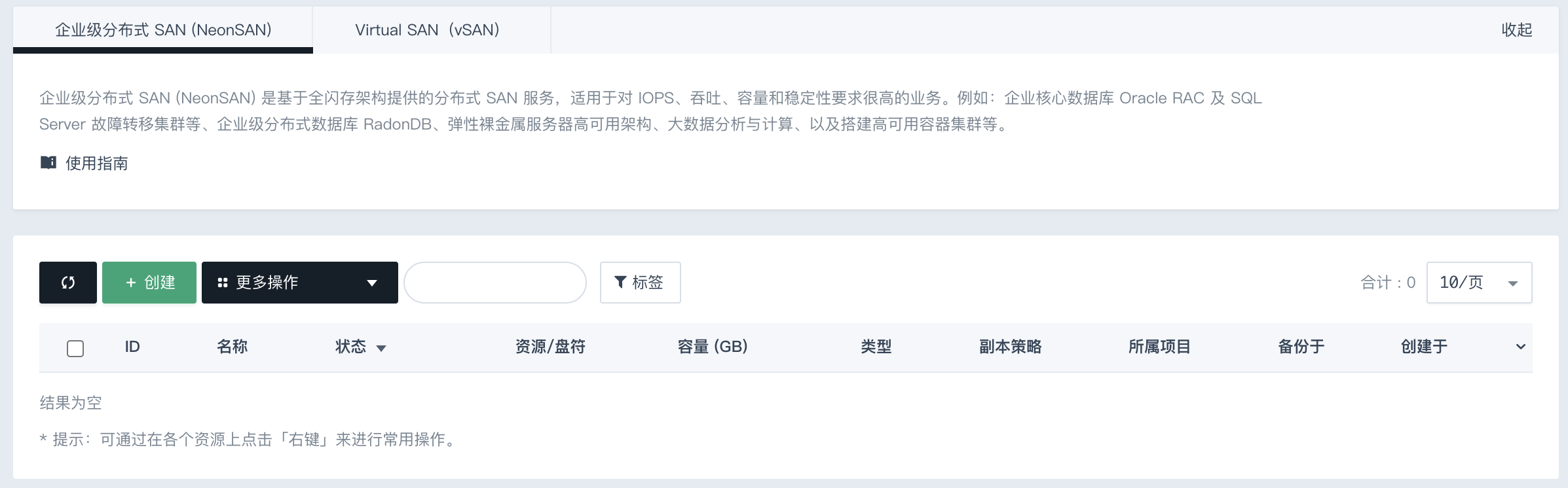 企业级分布式NeonSAN