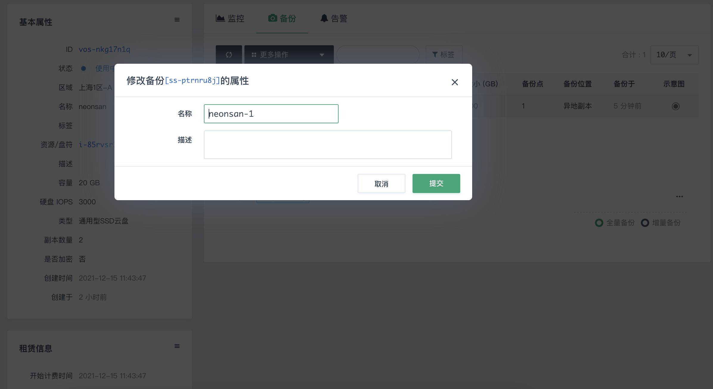 修改备份链