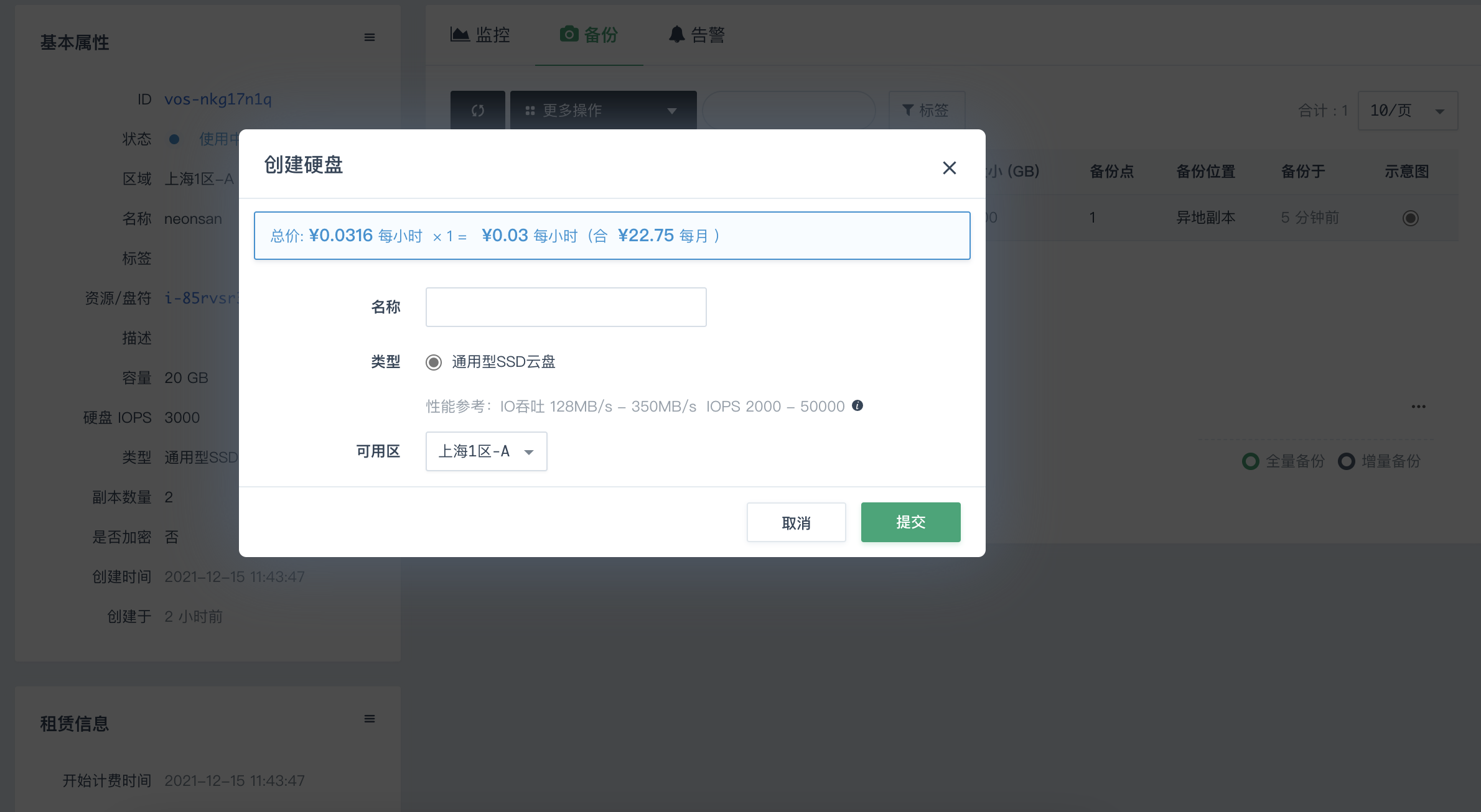 基于备份创建硬盘