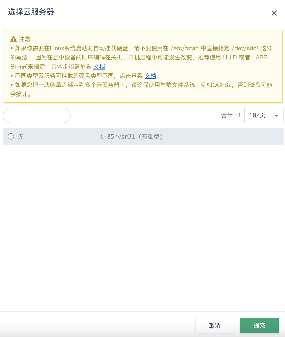 加载neonSAN到云服务器