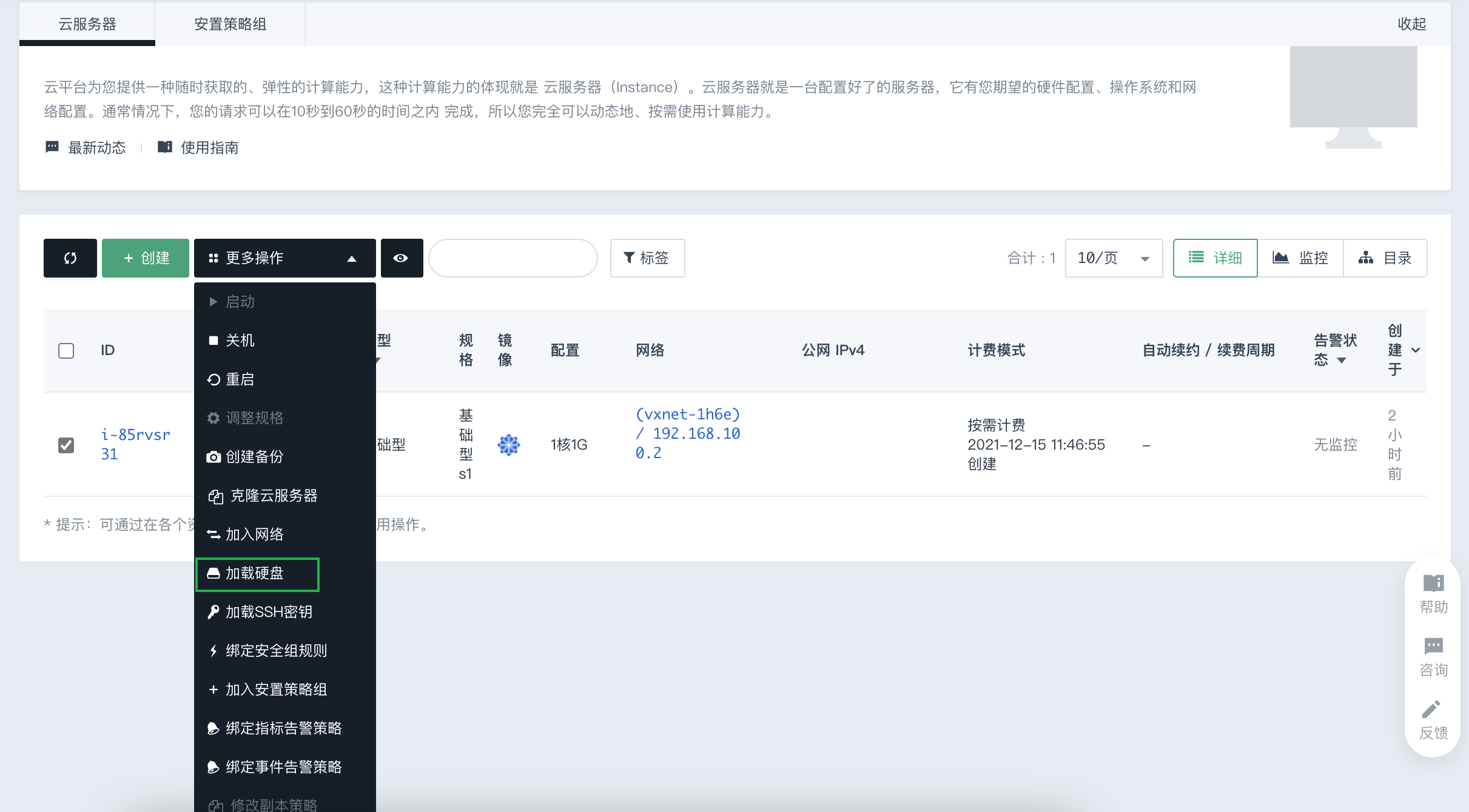 从云服务器加载NeonSAN