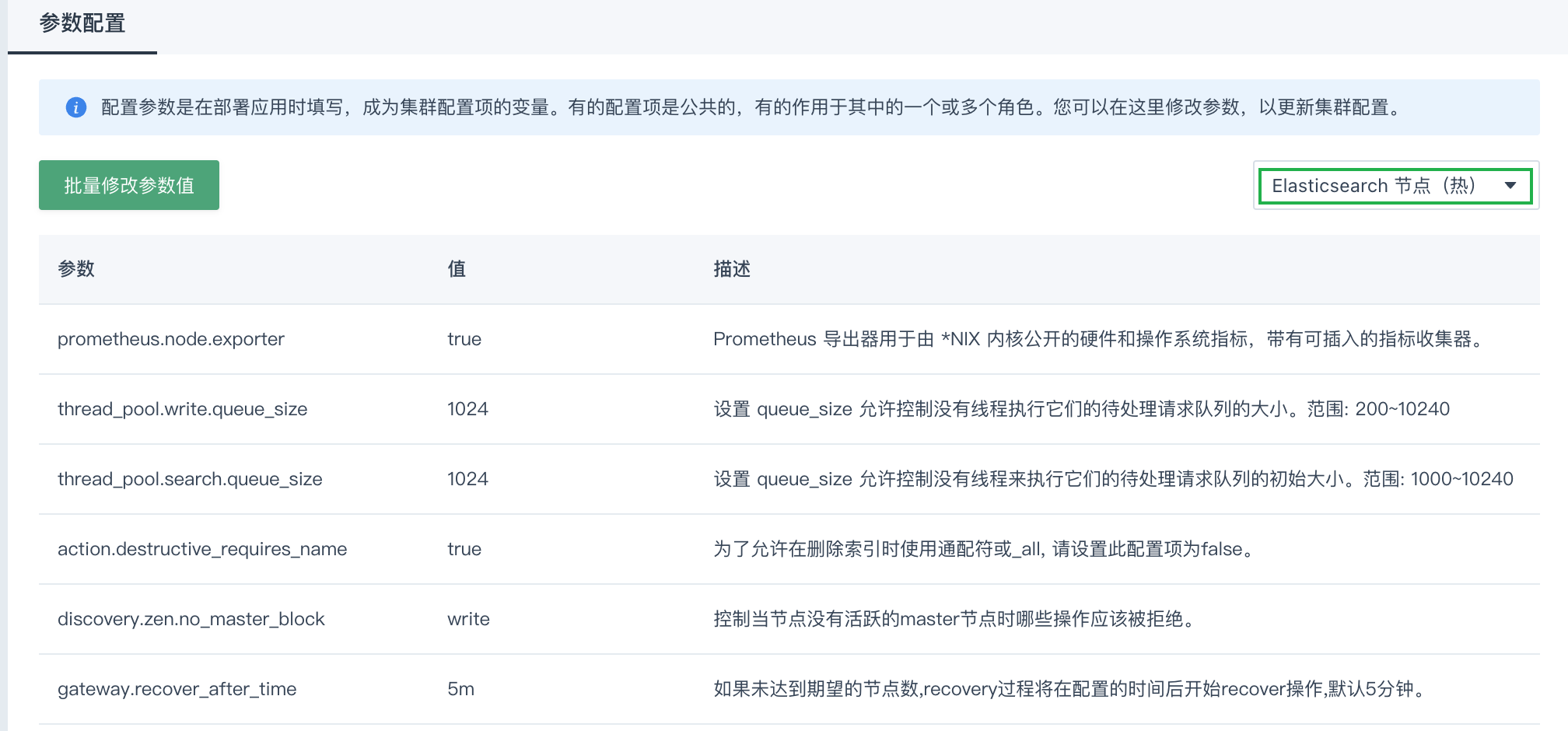 修改配置参数