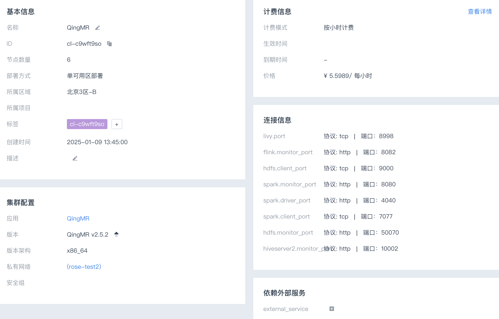集群详情