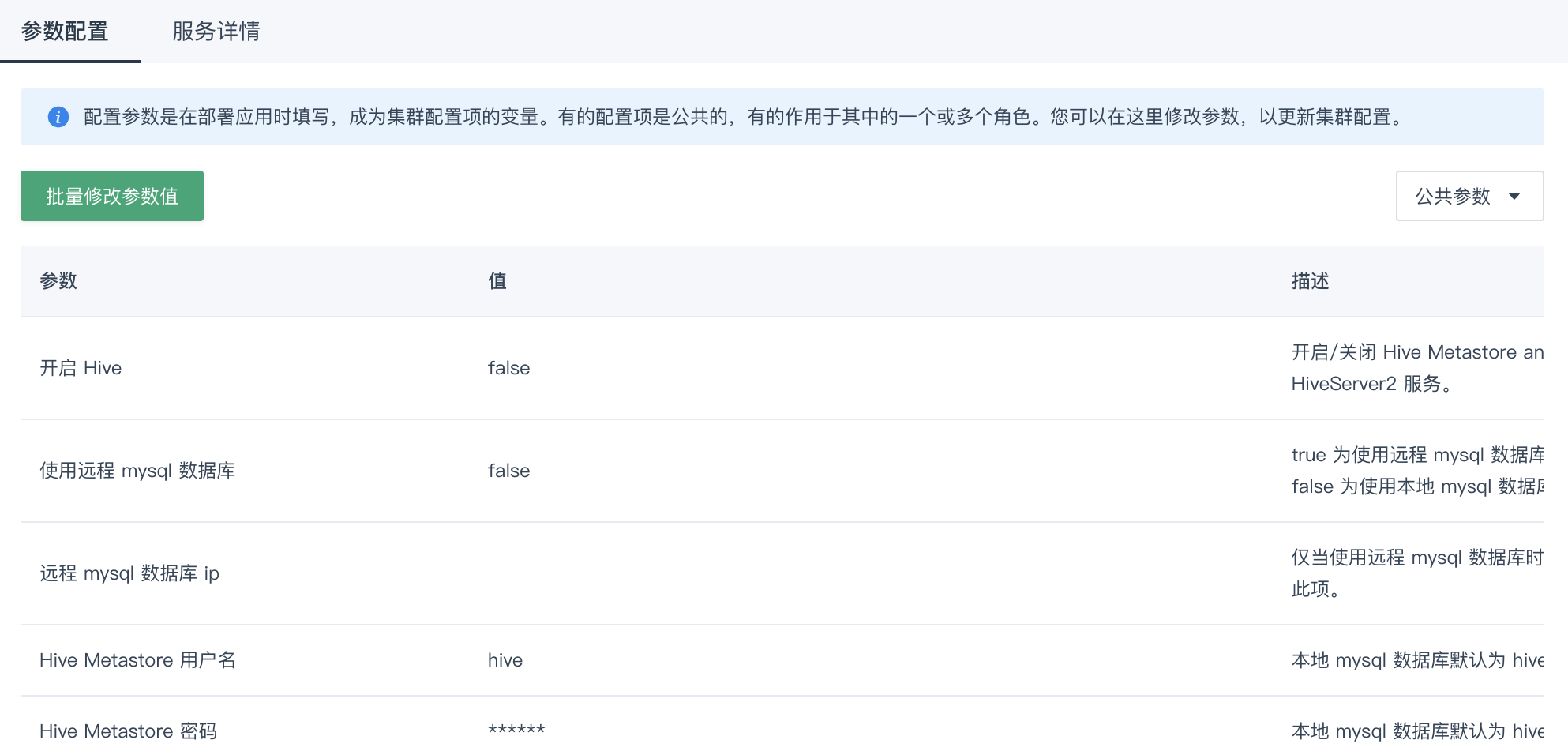 修改配置参数