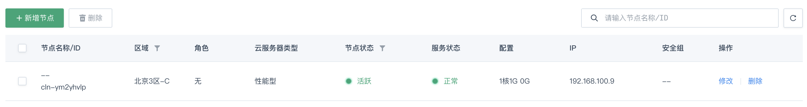 新增节点