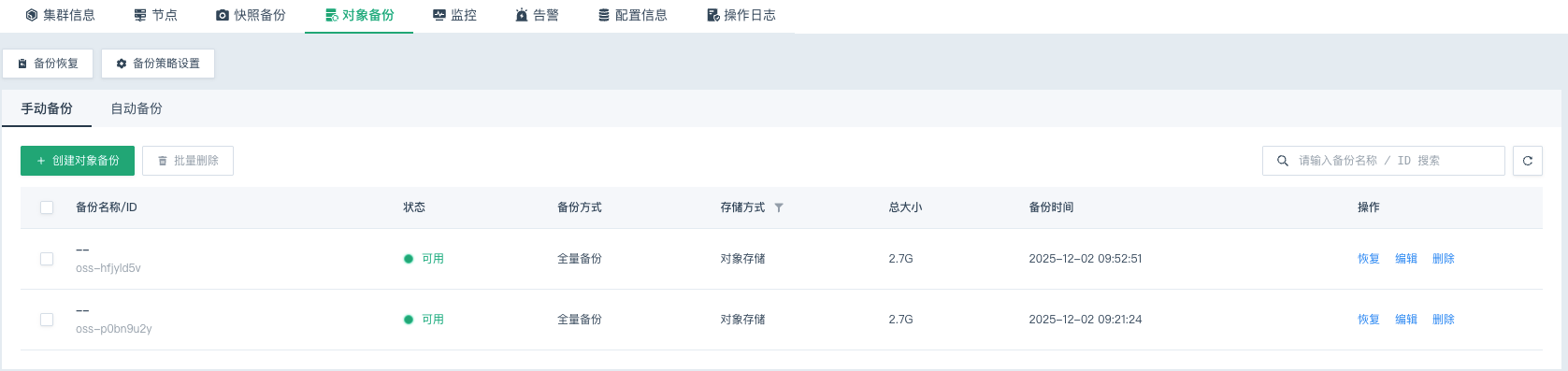 qingstor_backup_1
