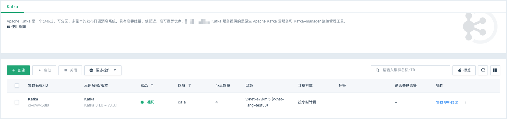 kafka_cluster_list