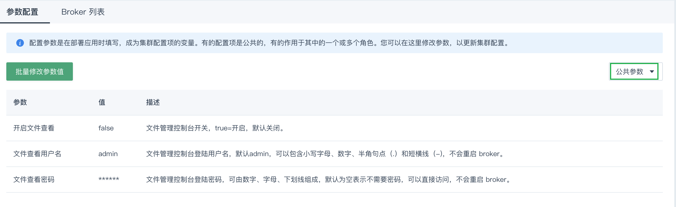 配置参数列表